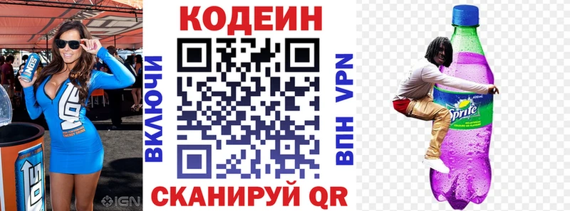 Codein напиток Lean (лин)  Купить  Армянск 